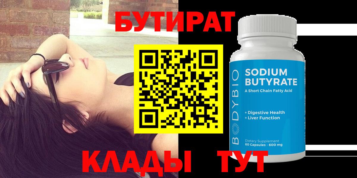 БУТИРАТ оксана  Вход с VPN  Новокуйбышевск 