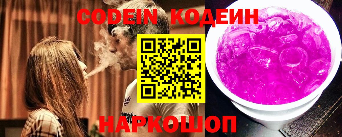 Codein напиток Lean (лин)  Codein напиток Lean (лин)  Вход с VPN  Новокуйбышевск 