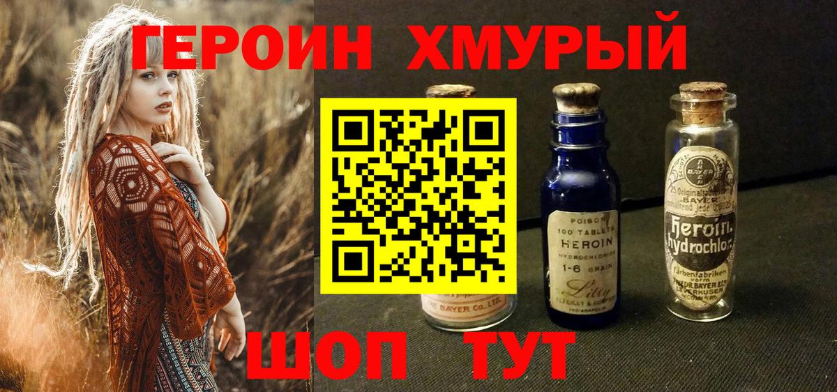 Новокуйбышевск  ГЕРОИН хмурый  Вход с VPN 