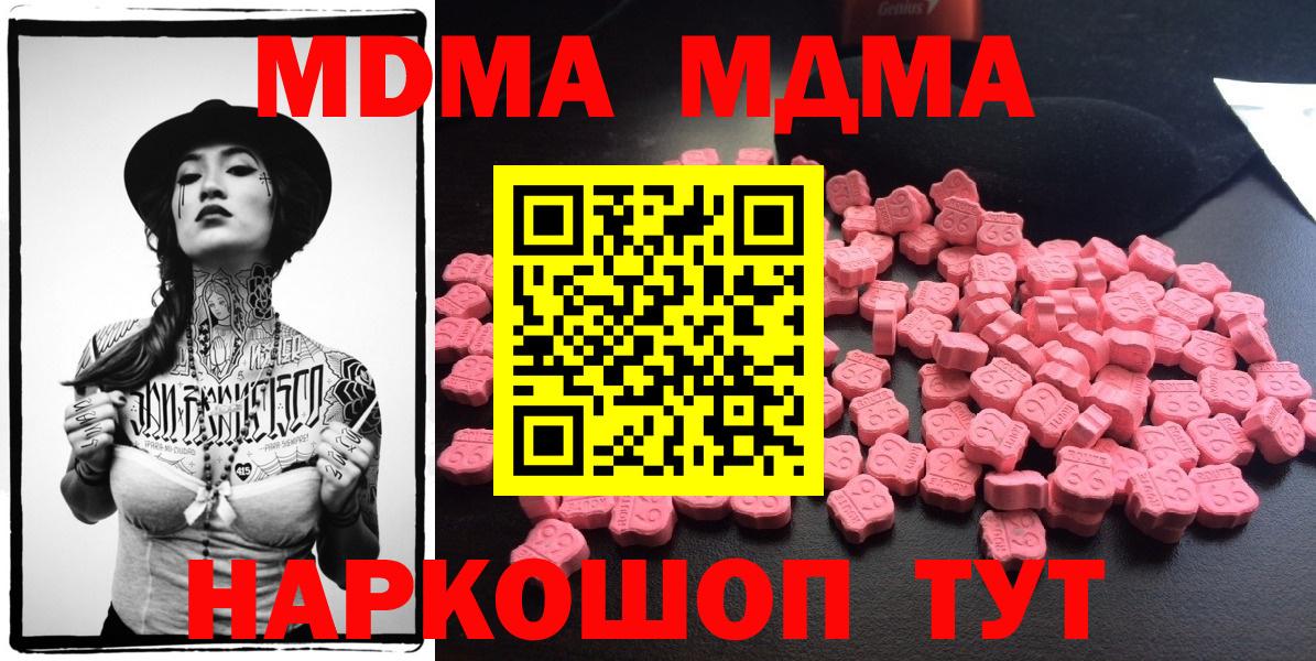 MDMA  Вход с VPN  Новокуйбышевск  MDMA Molly  MDMA кристаллы 