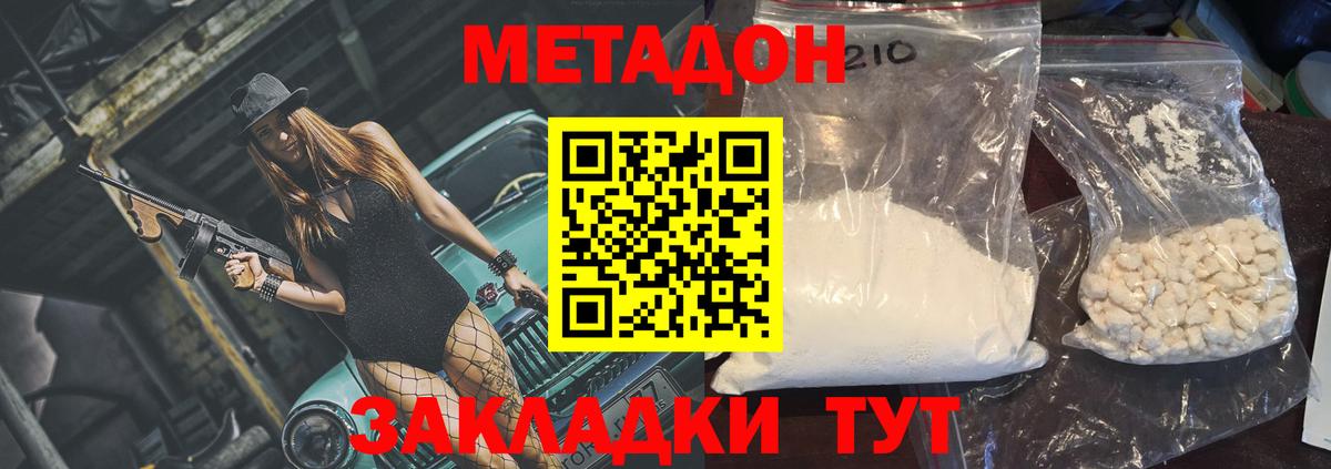 Метадон VHQ  Вход с VPN  Новокуйбышевск 